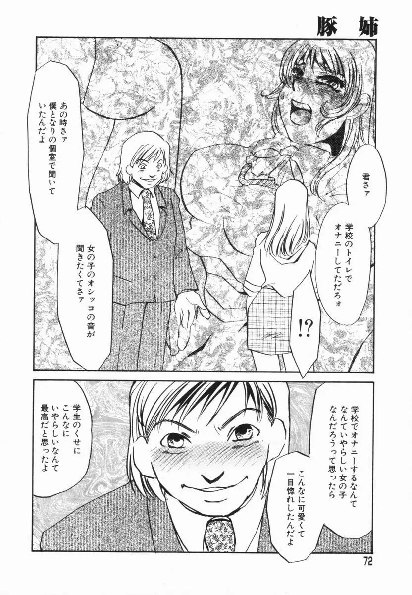 豚姉 Page.71