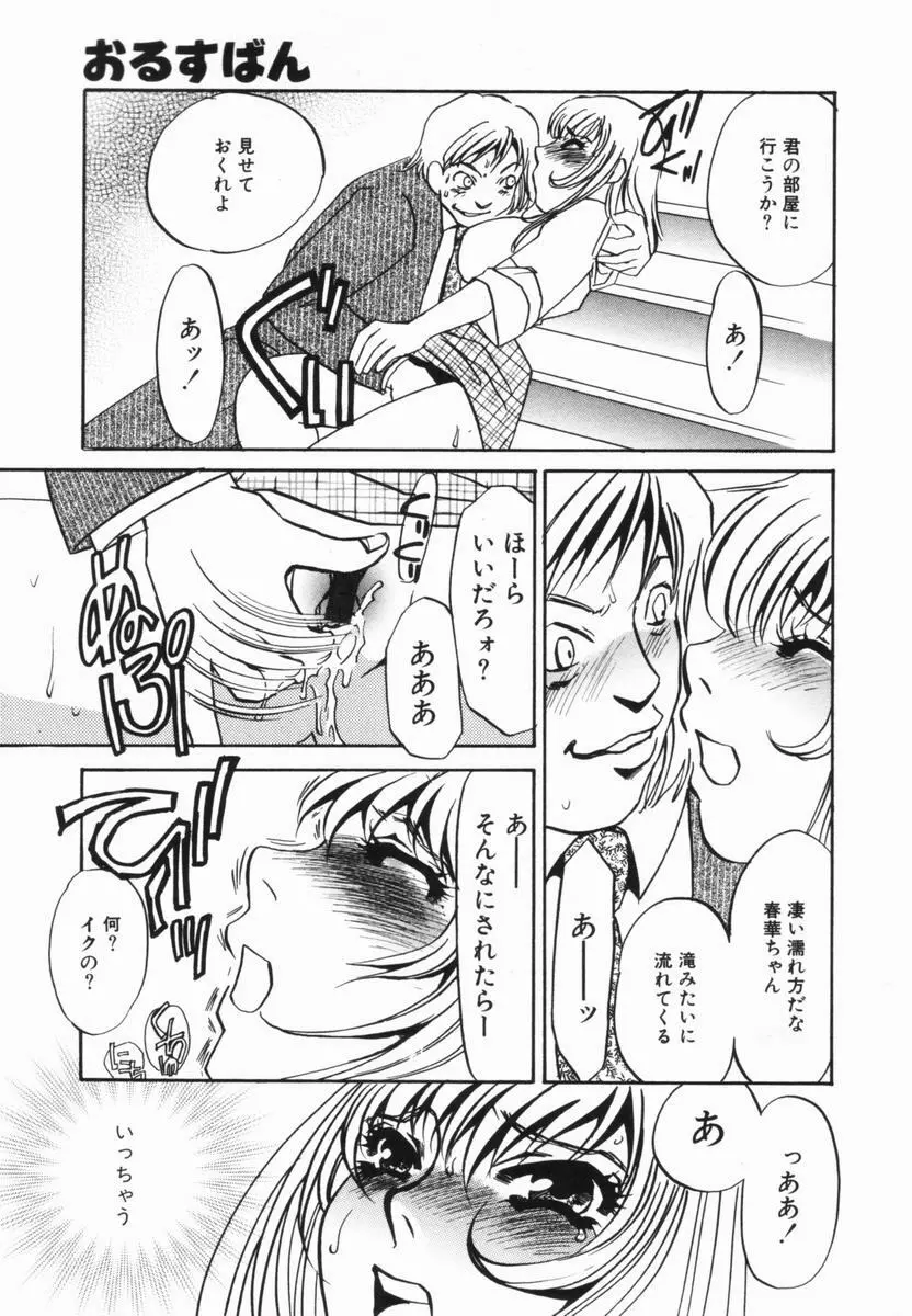 豚姉 Page.72