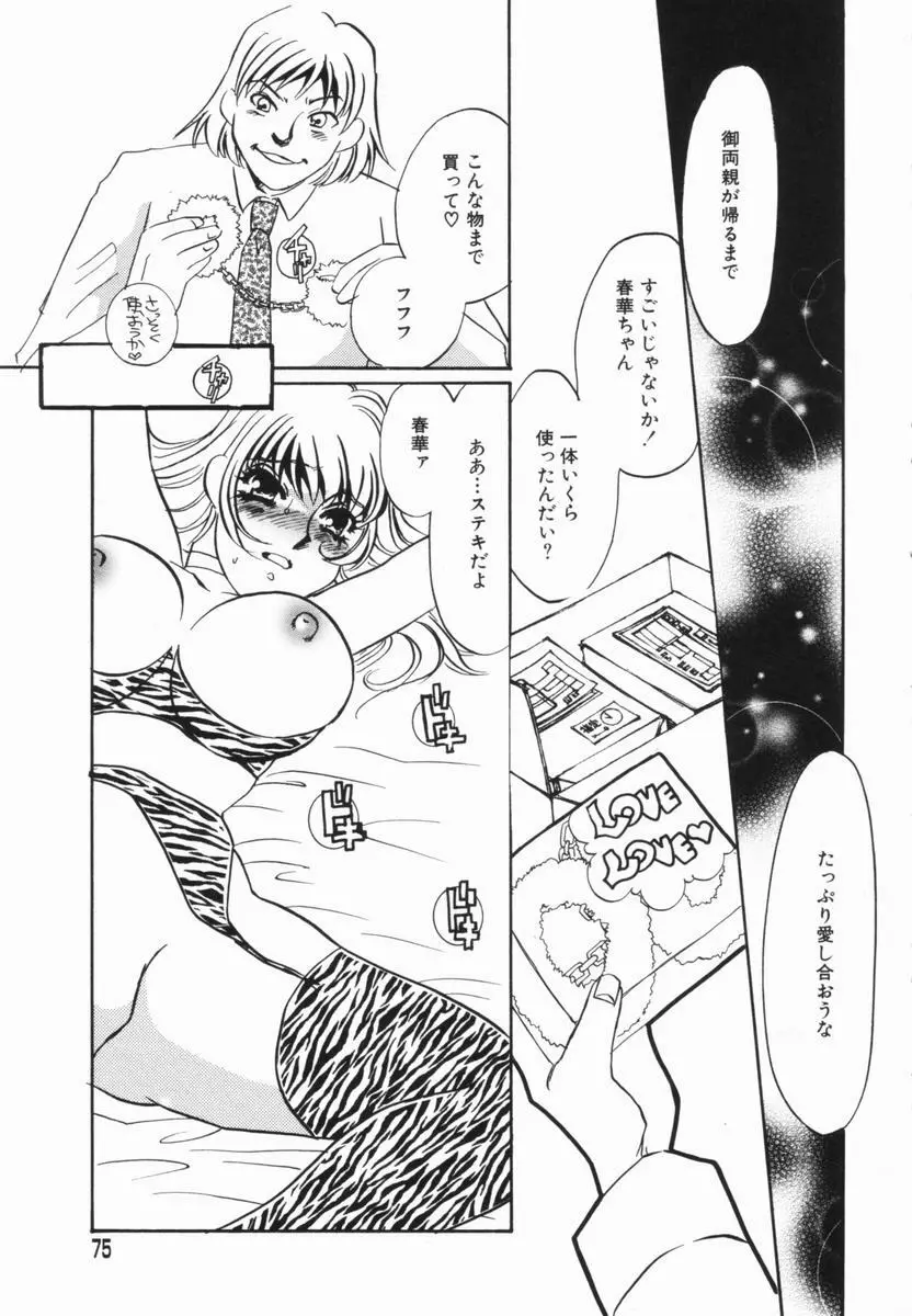 豚姉 Page.74