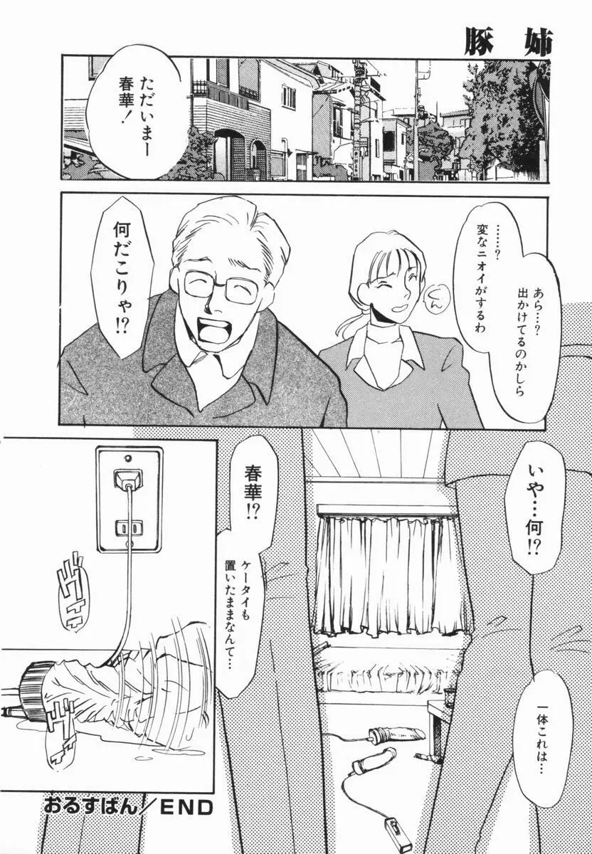 豚姉 Page.83