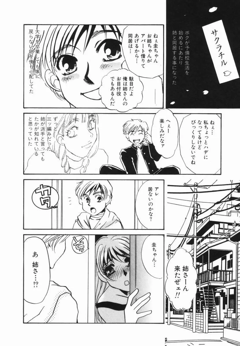 豚姉 Page.85