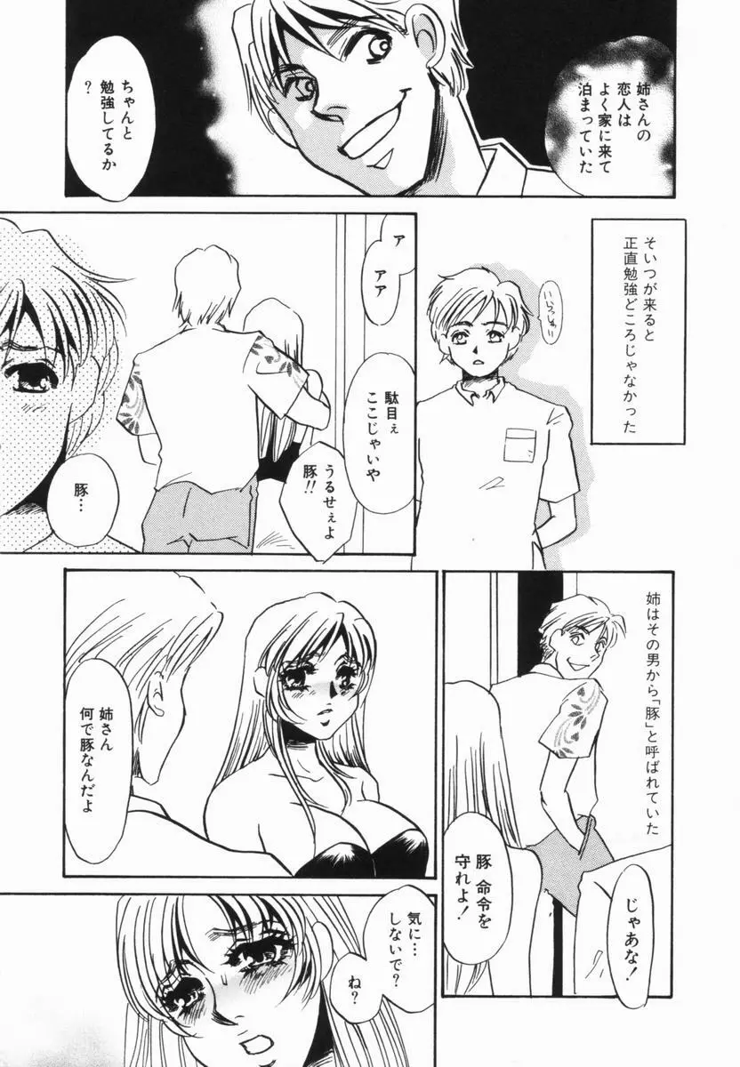 豚姉 Page.87