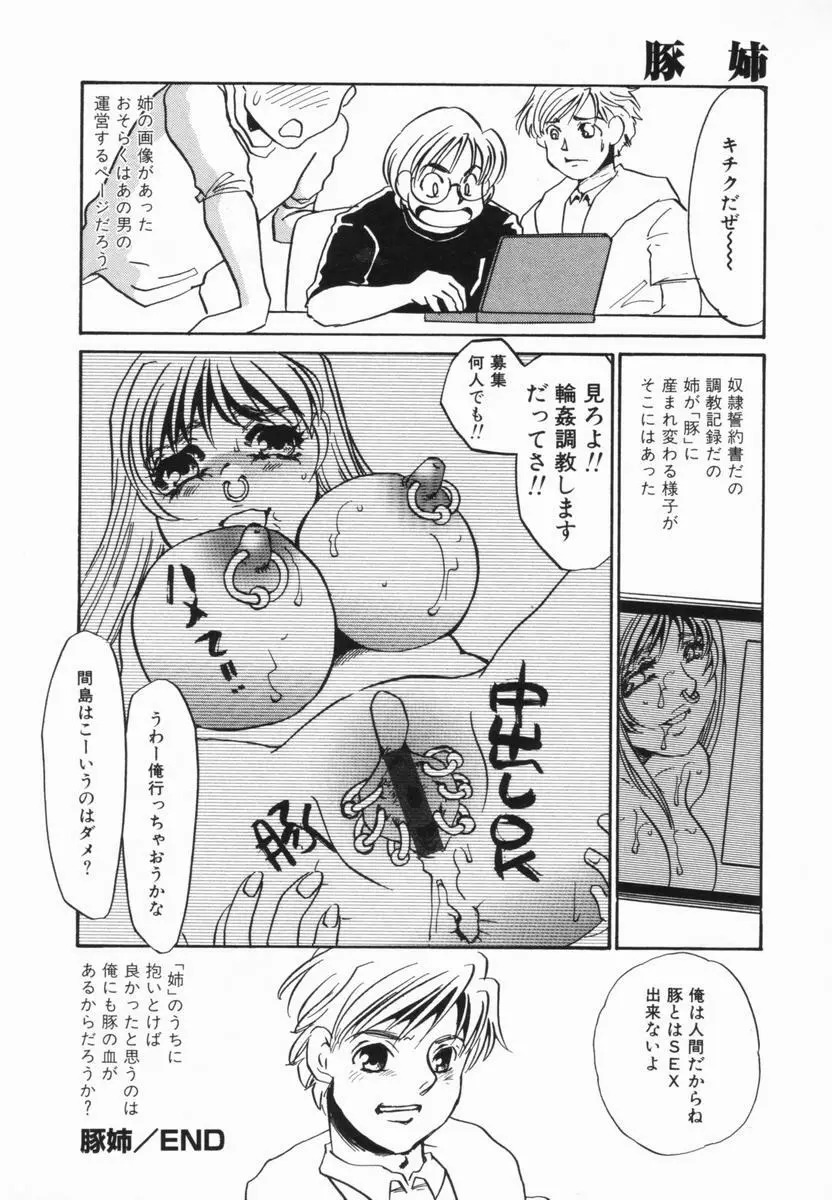 豚姉 Page.91