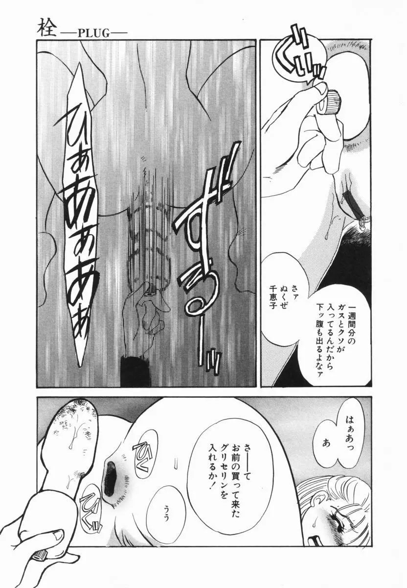 豚姉 Page.98