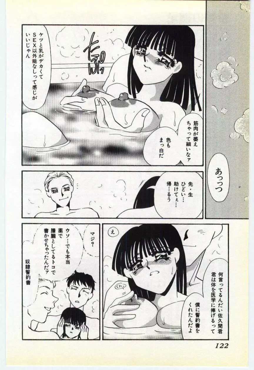 淫隷 -調教志願- Page.115