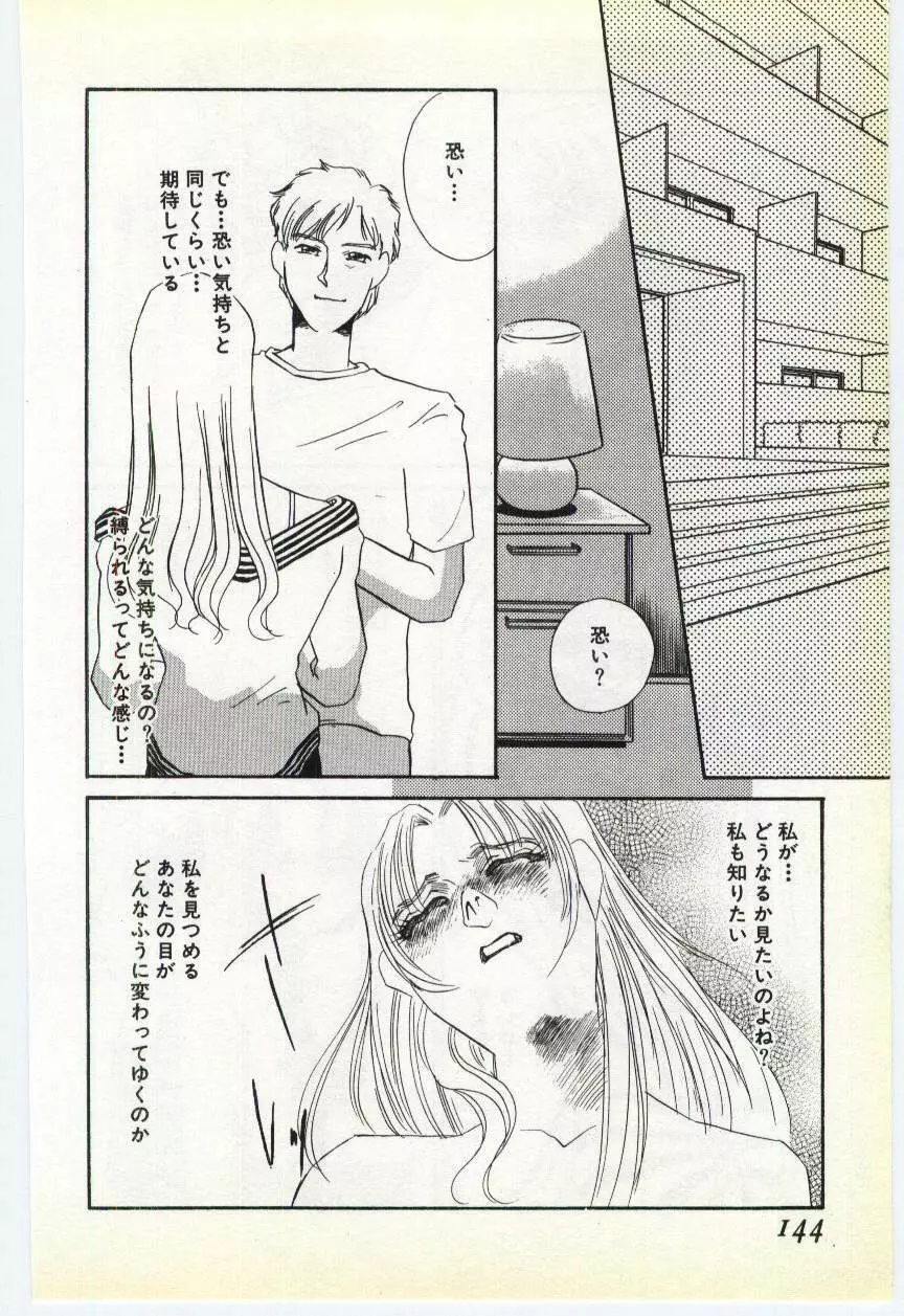 淫隷 -調教志願- Page.137