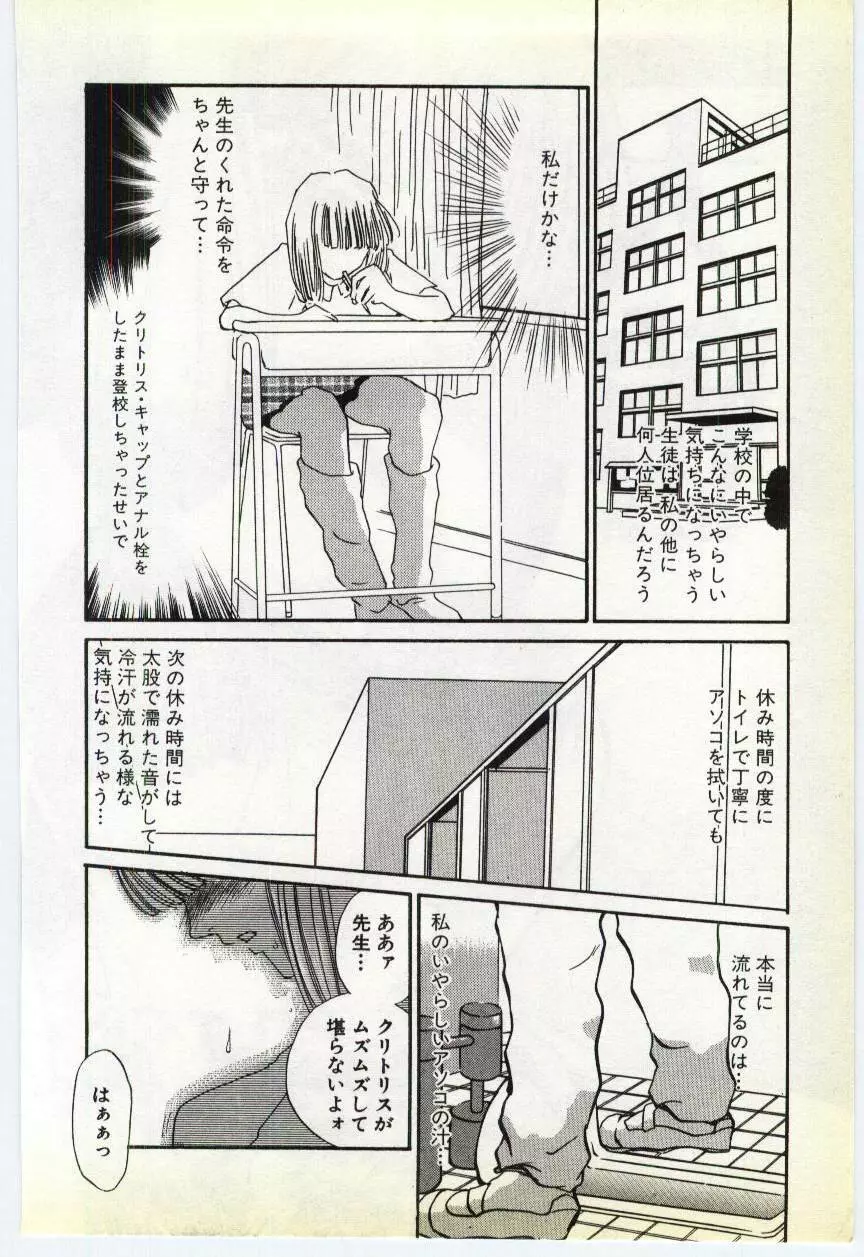 淫隷 -調教志願- Page.25