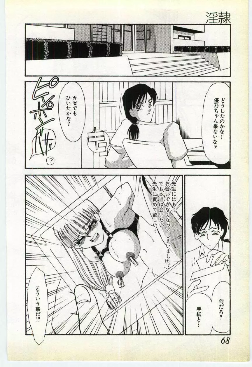 淫隷 -調教志願- Page.63