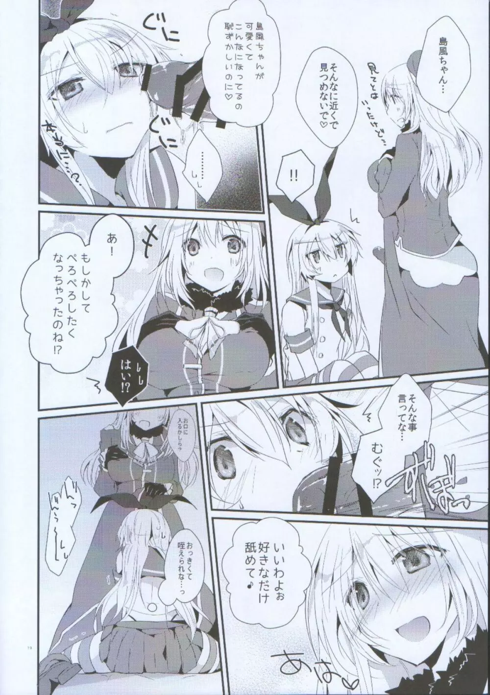 なかよしのひみつをおしえて。 Page.11