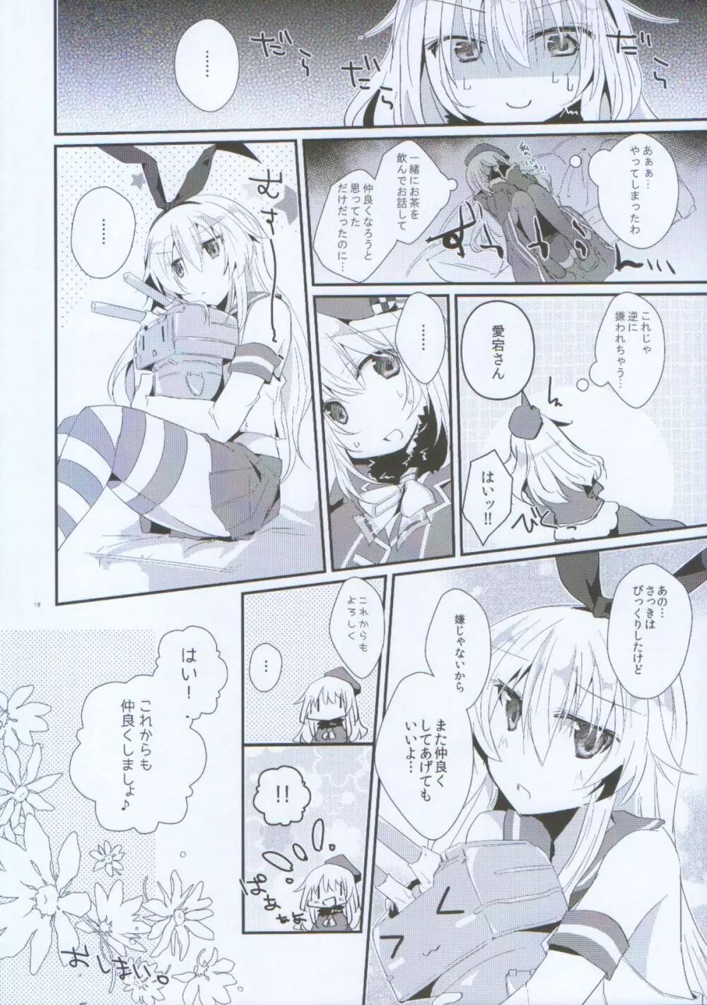 なかよしのひみつをおしえて。 Page.19