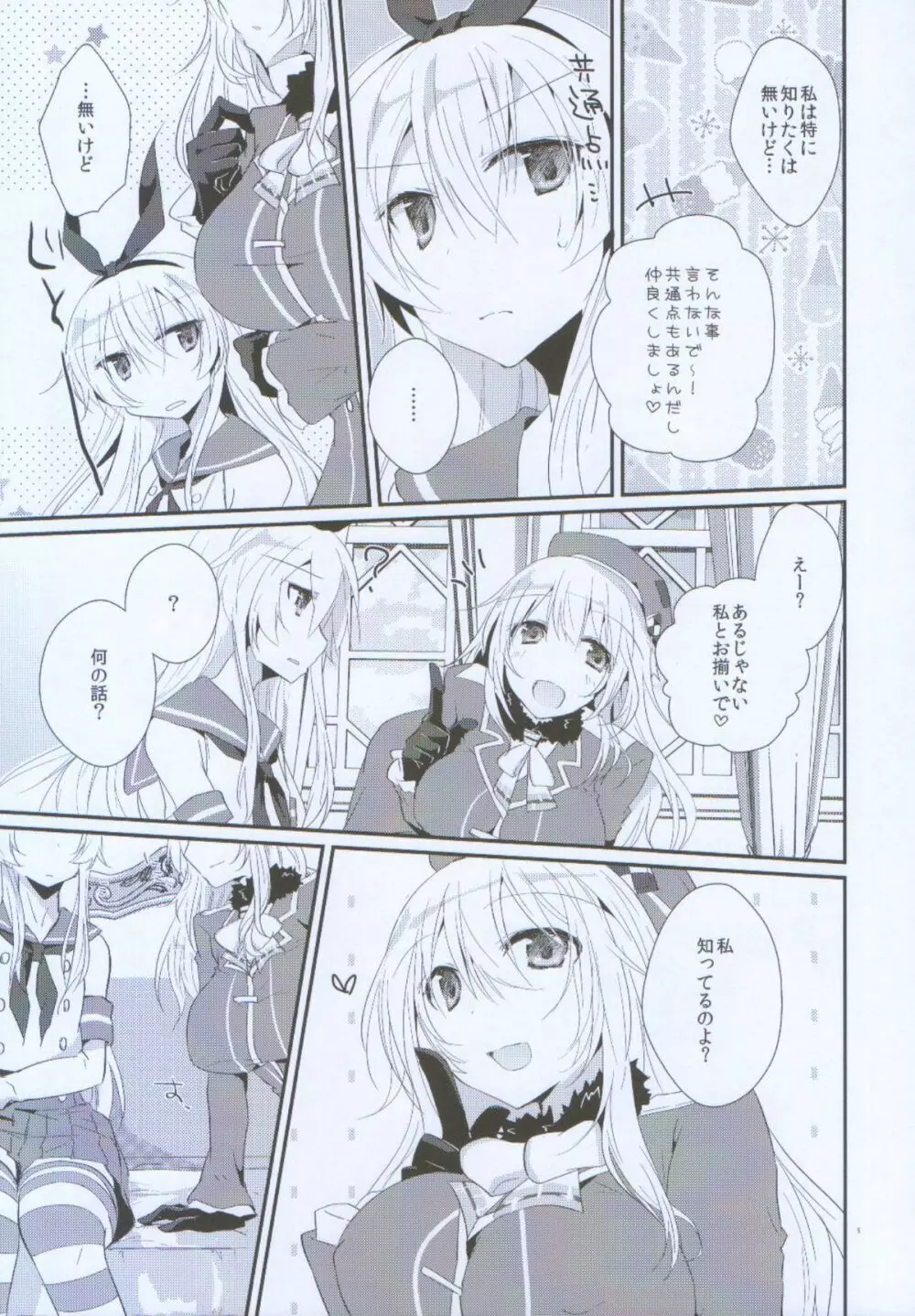 なかよしのひみつをおしえて。 Page.6