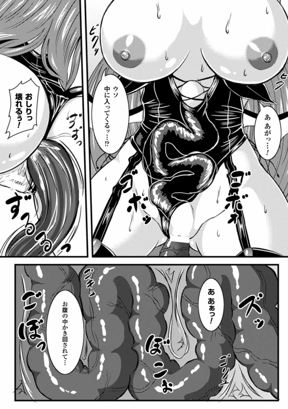 二次元コミックマガジン 触手貫通に身悶えるヒロインたちVol.1 Page.53