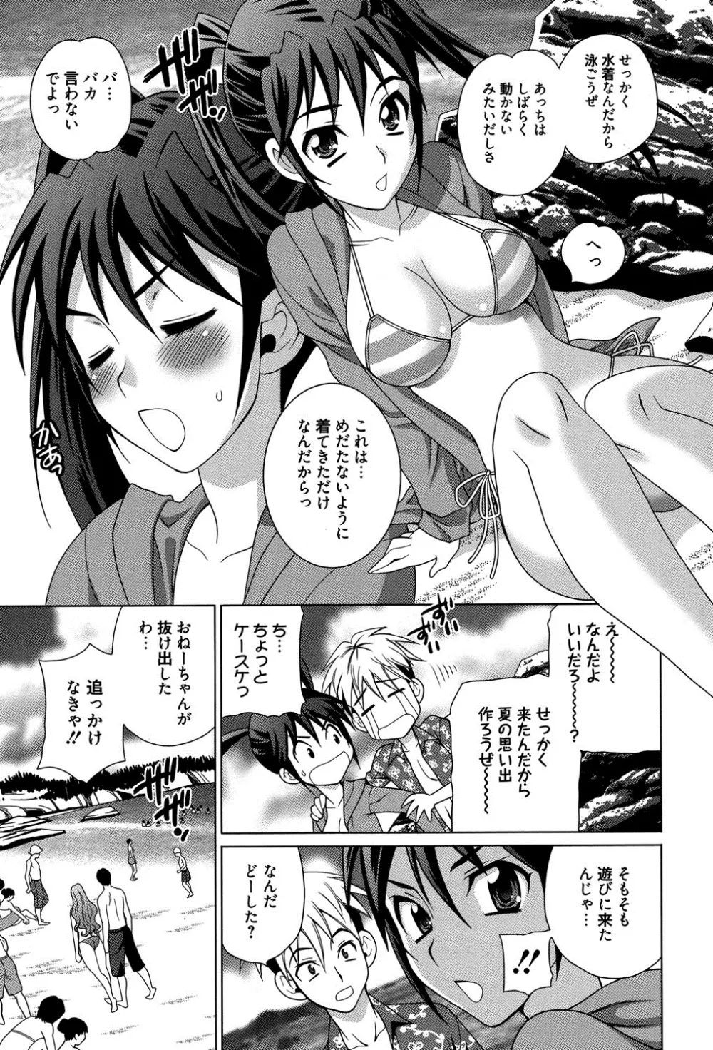 姉妹は僕に逆らえない Page.10