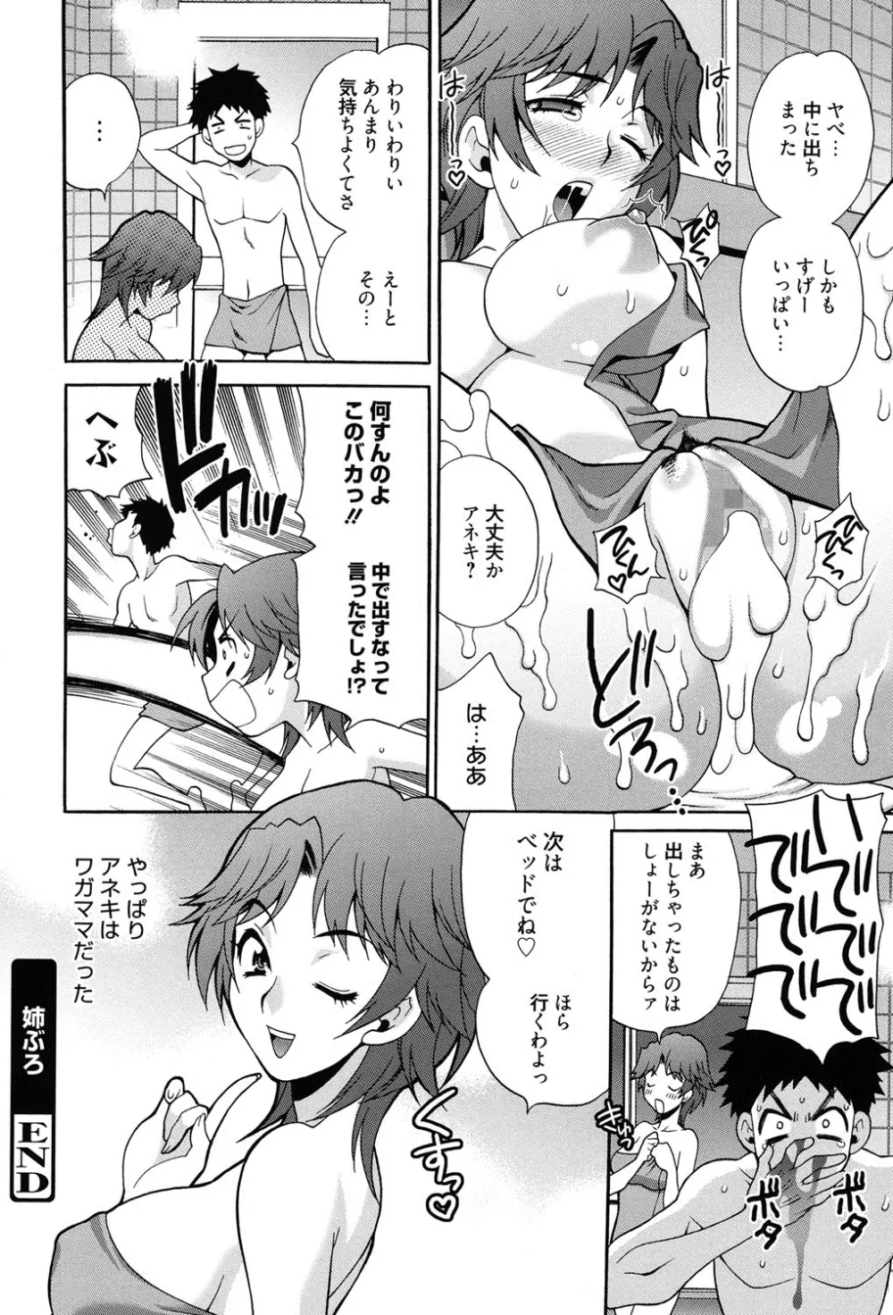 姉妹は僕に逆らえない Page.103