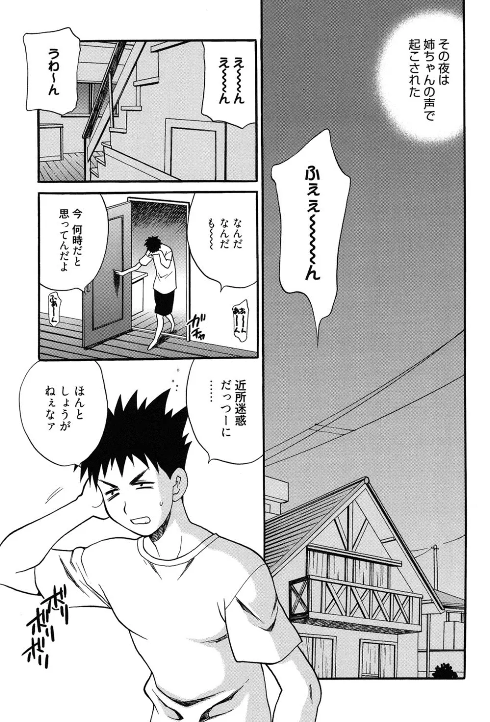 姉妹は僕に逆らえない Page.104