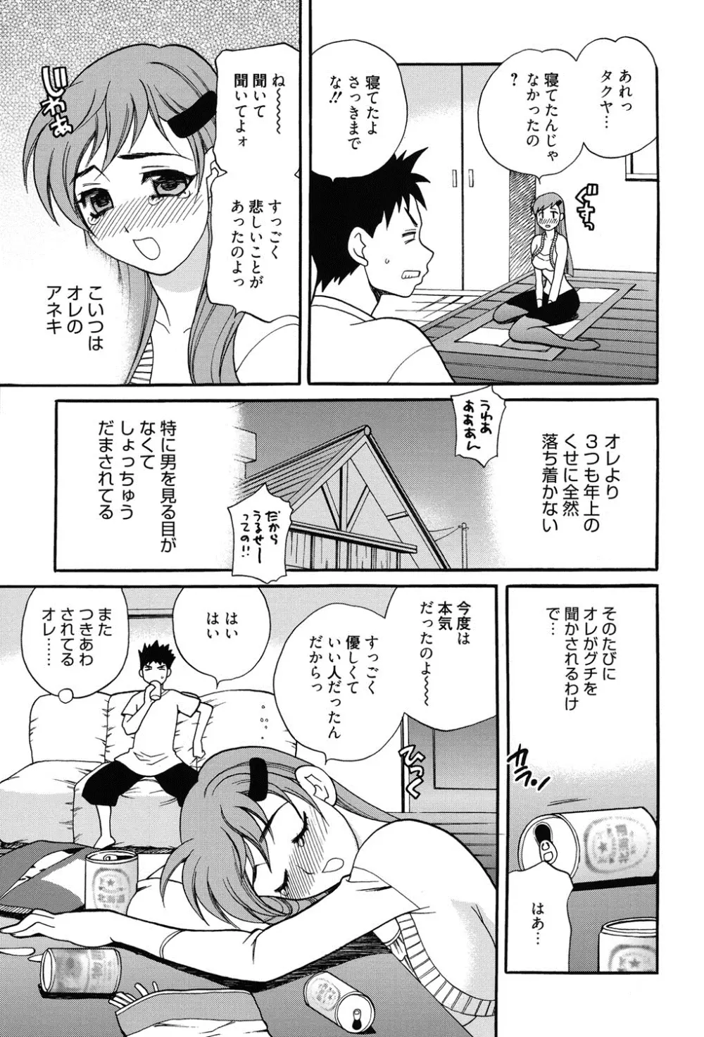 姉妹は僕に逆らえない Page.106