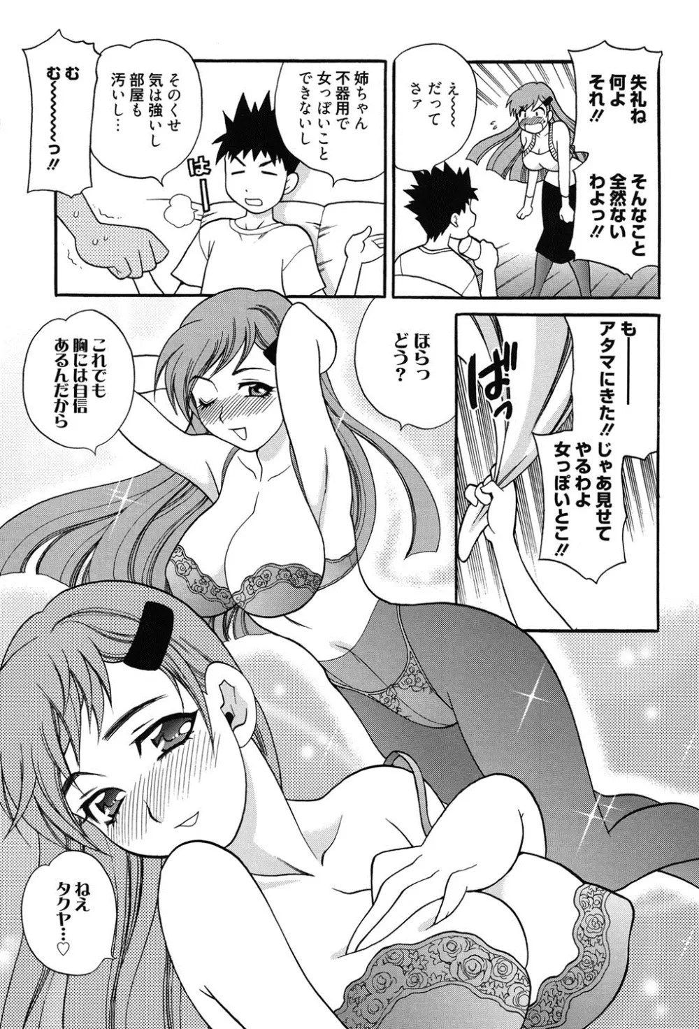 姉妹は僕に逆らえない Page.108