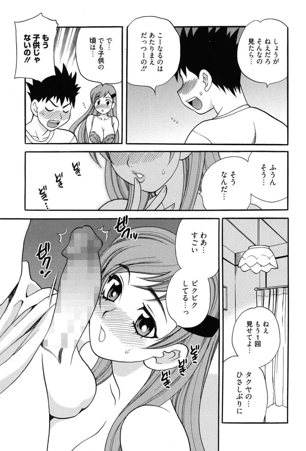 姉妹は僕に逆らえない Page.110