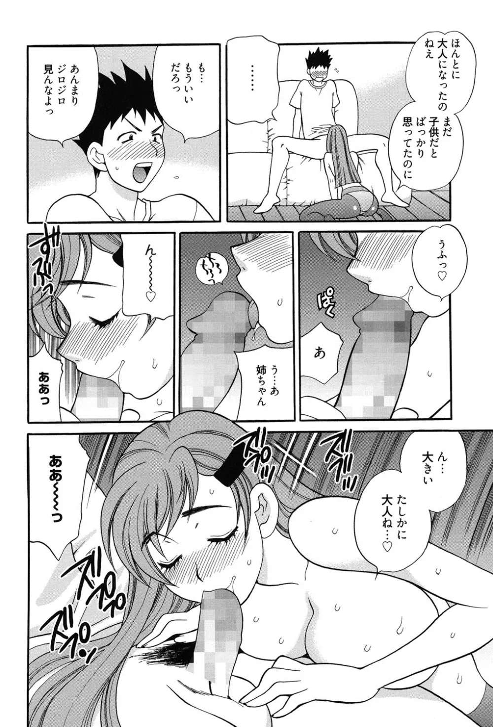 姉妹は僕に逆らえない Page.111