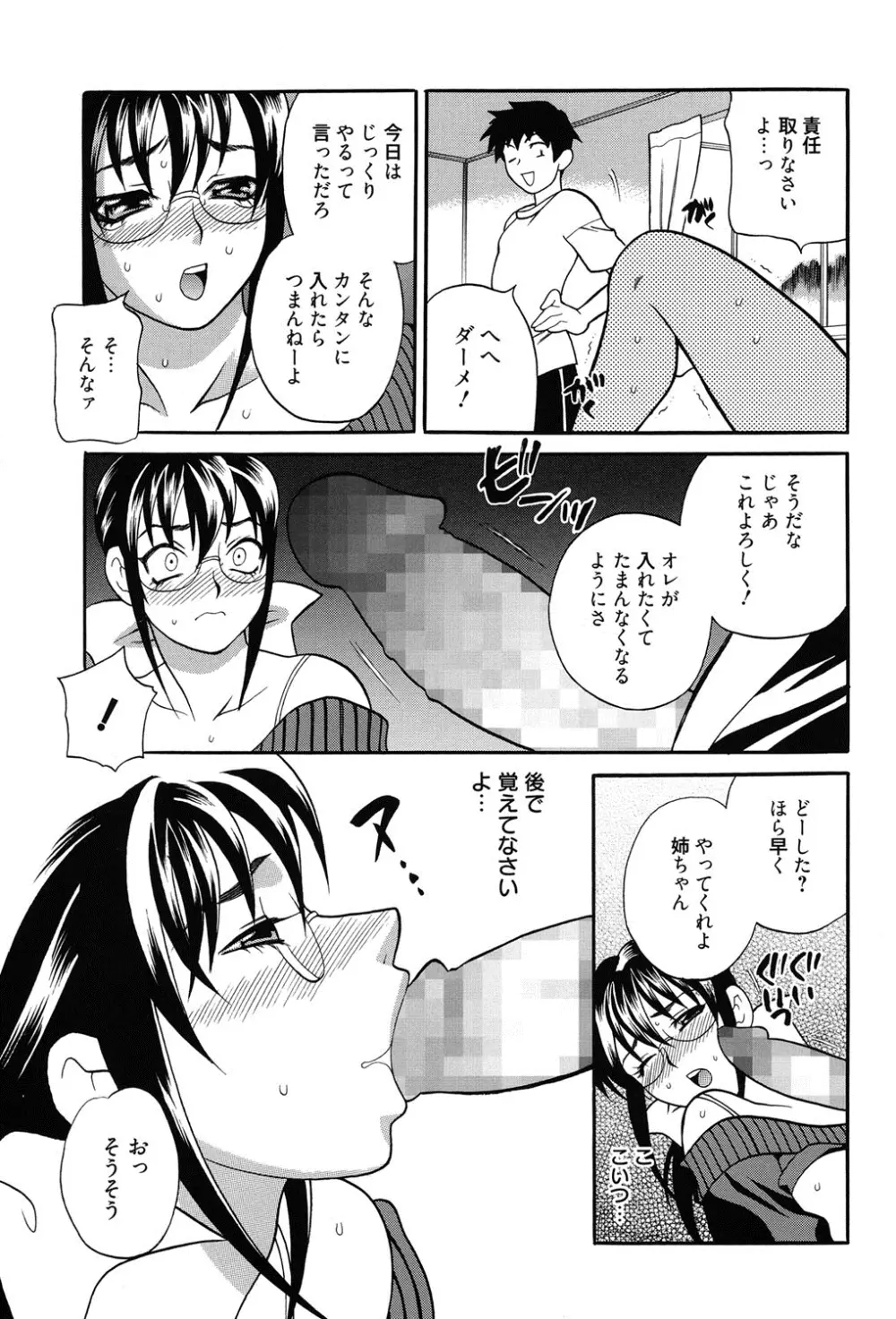 姉妹は僕に逆らえない Page.132