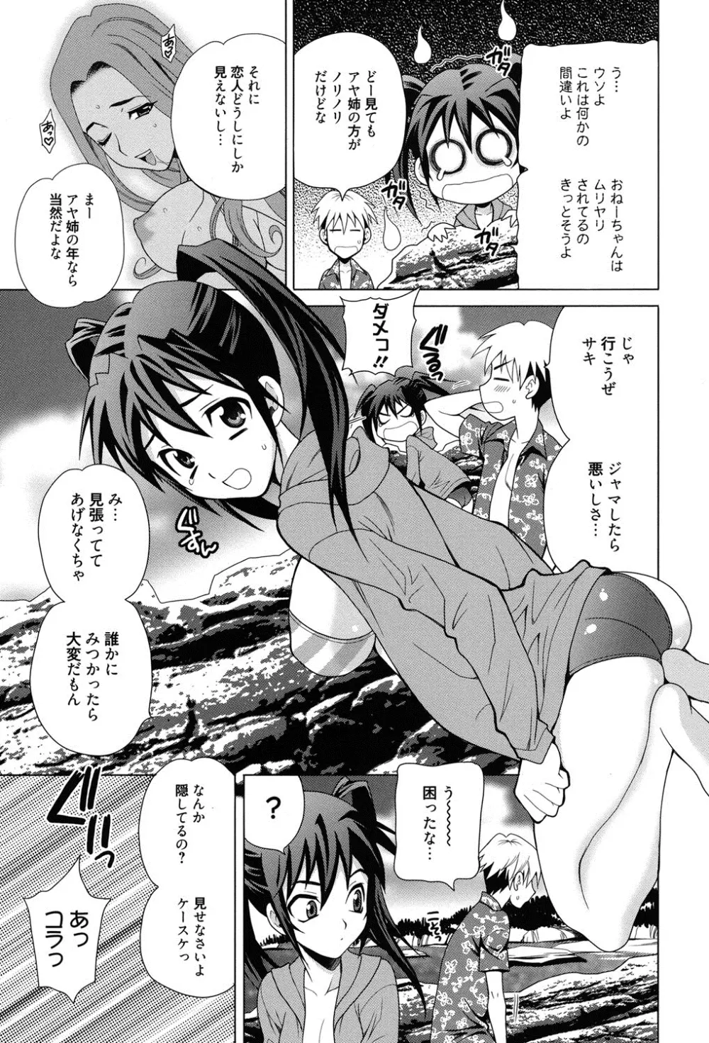 姉妹は僕に逆らえない Page.14