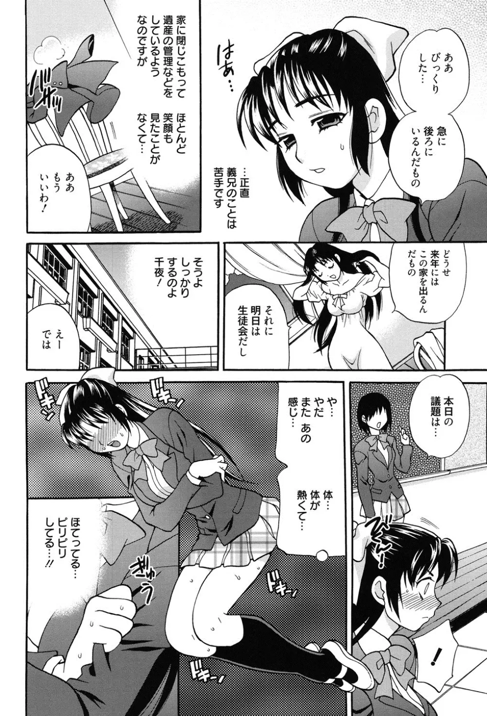 姉妹は僕に逆らえない Page.147