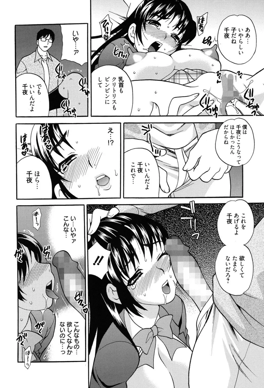 姉妹は僕に逆らえない Page.153