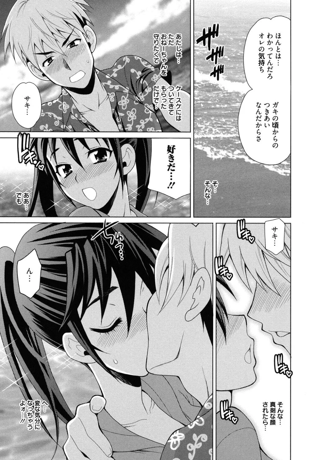 姉妹は僕に逆らえない Page.16