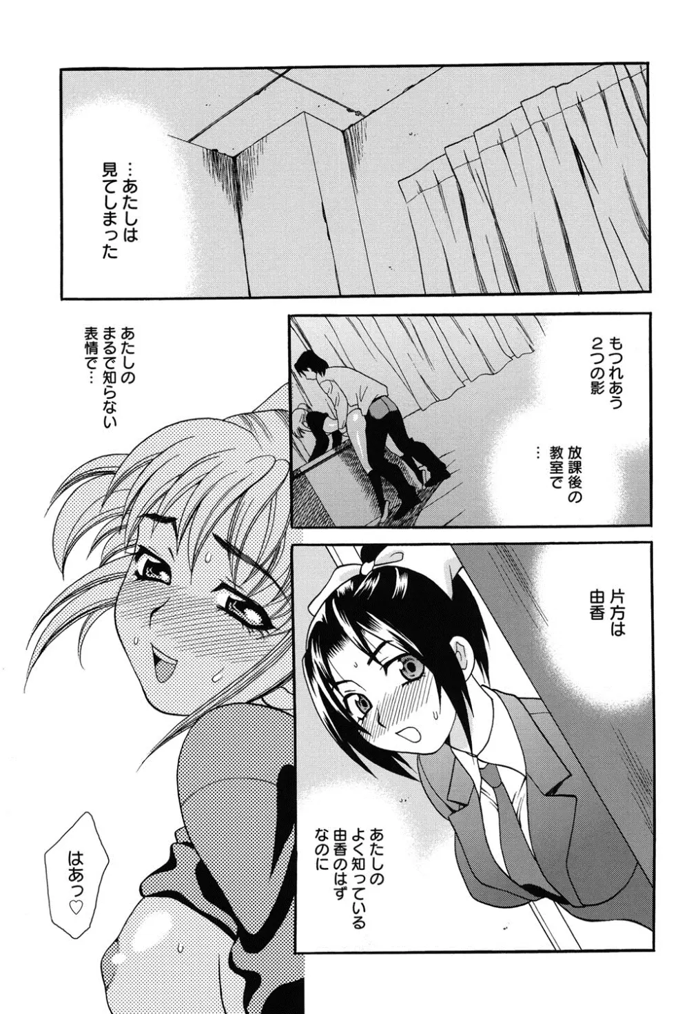 姉妹は僕に逆らえない Page.162