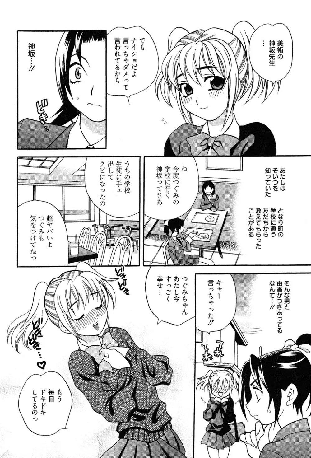 姉妹は僕に逆らえない Page.165