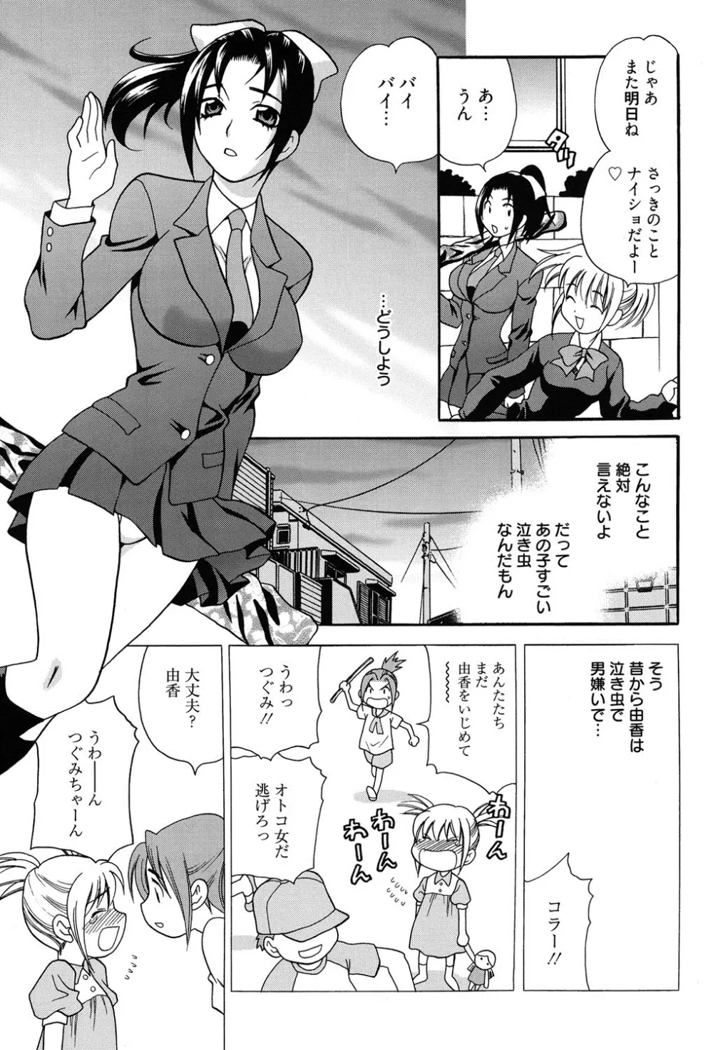 姉妹は僕に逆らえない Page.166