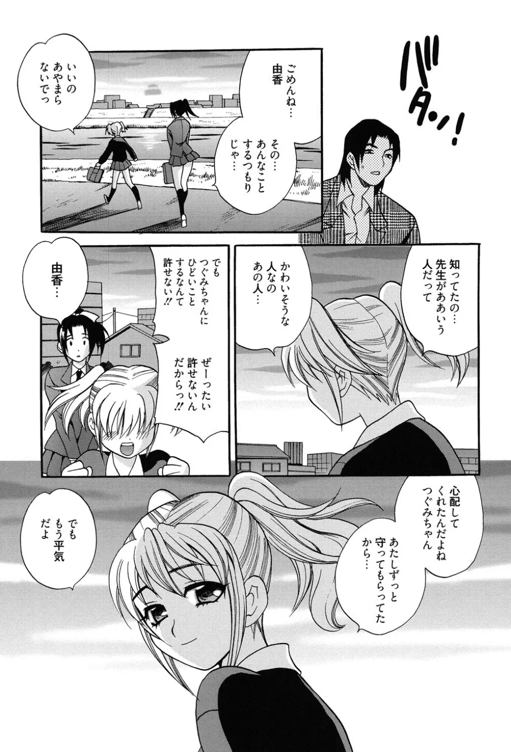 姉妹は僕に逆らえない Page.180