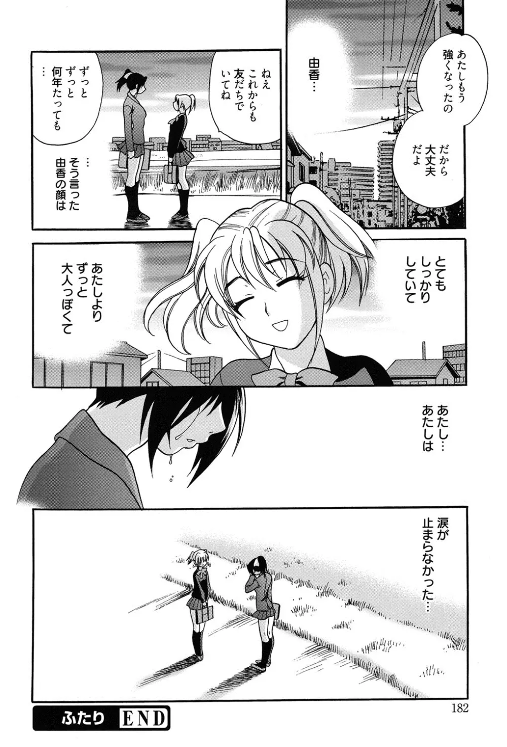 姉妹は僕に逆らえない Page.181