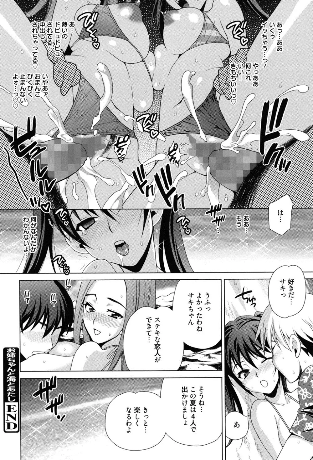 姉妹は僕に逆らえない Page.23