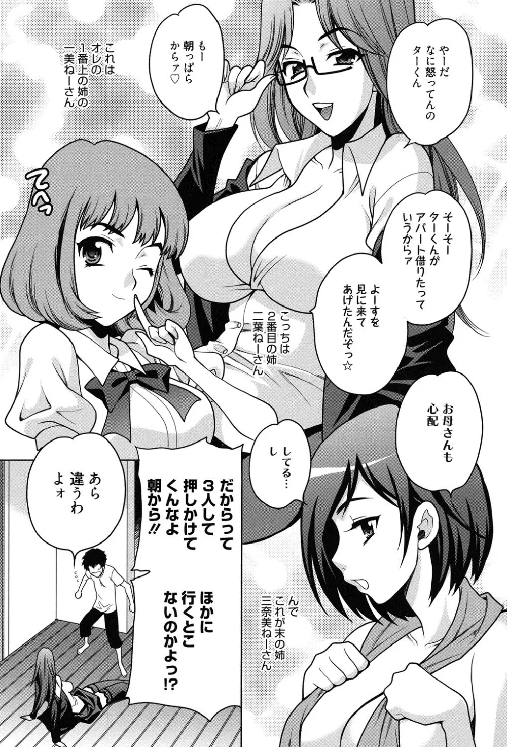 姉妹は僕に逆らえない Page.26