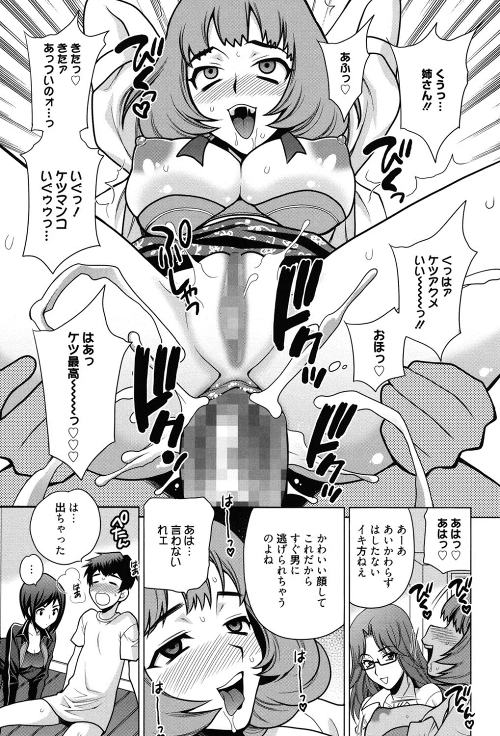 姉妹は僕に逆らえない Page.36