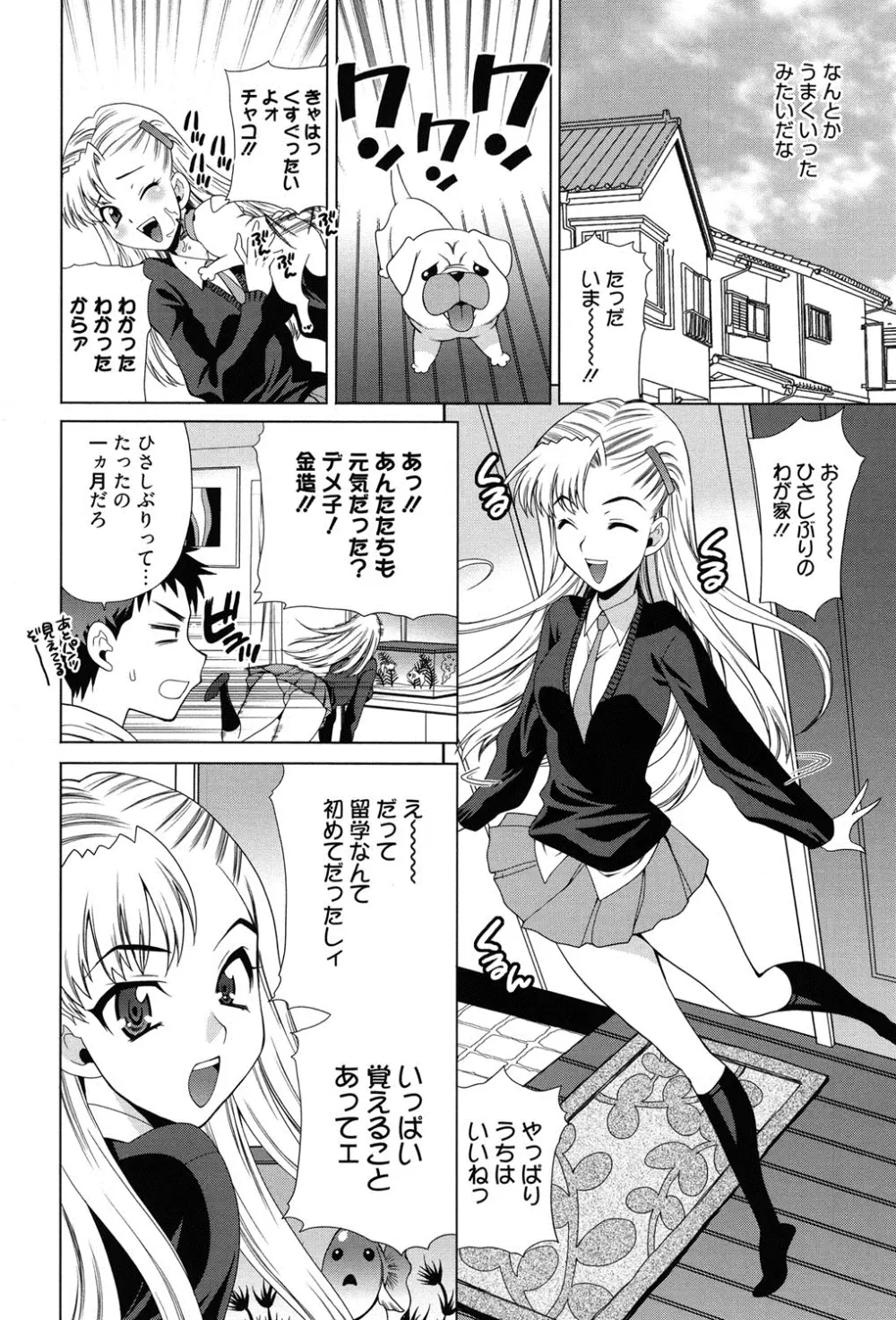 姉妹は僕に逆らえない Page.47