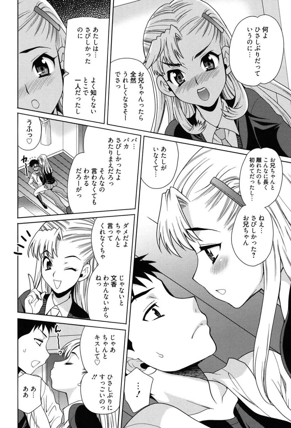 姉妹は僕に逆らえない Page.49