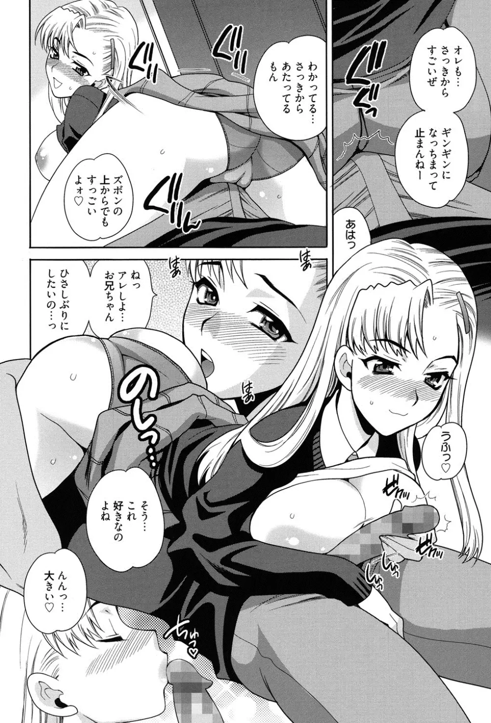 姉妹は僕に逆らえない Page.53