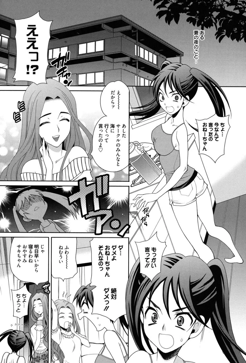 姉妹は僕に逆らえない Page.6