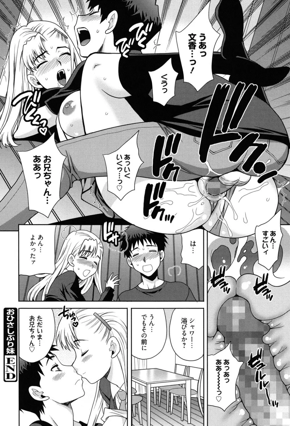 姉妹は僕に逆らえない Page.63