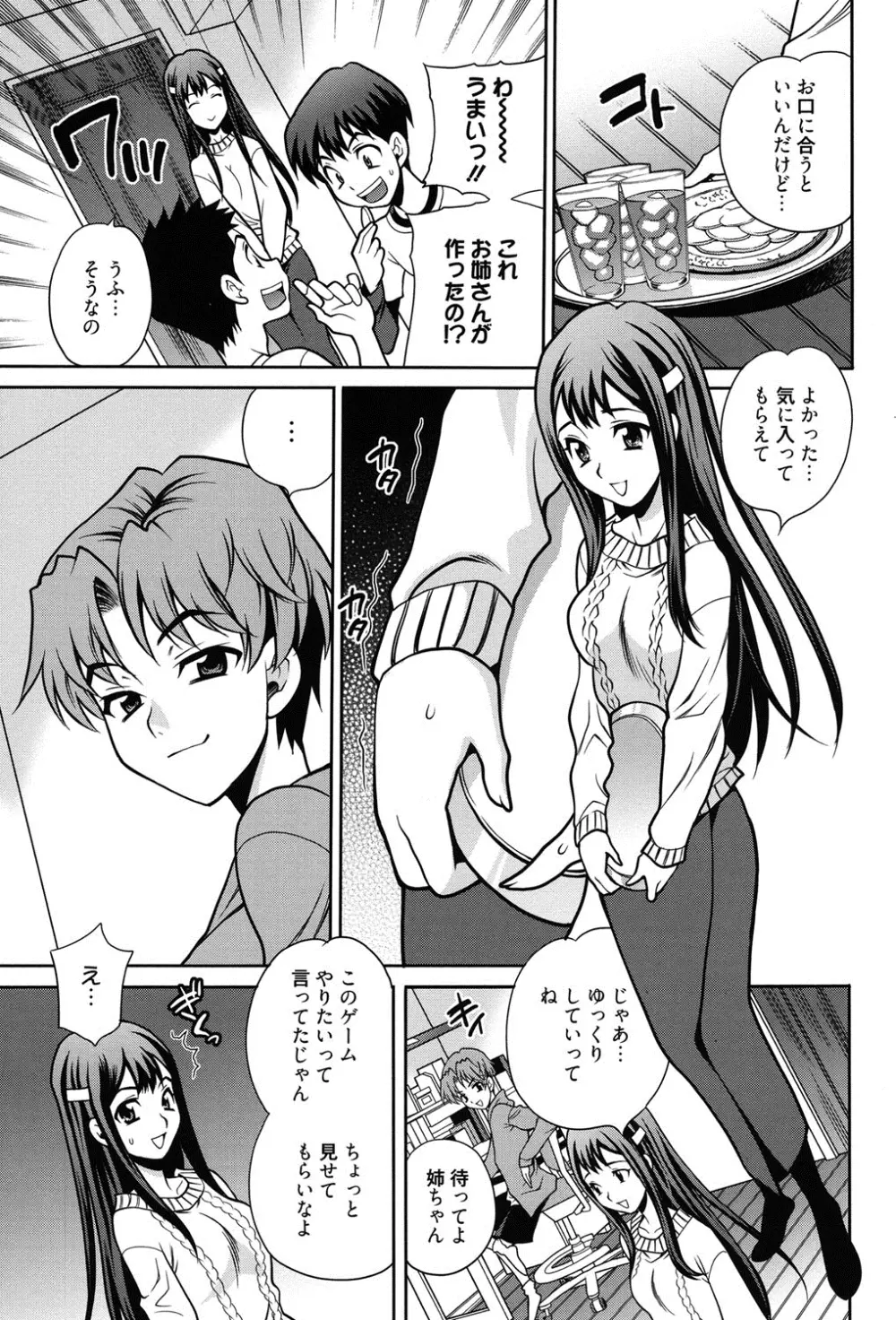 姉妹は僕に逆らえない Page.66