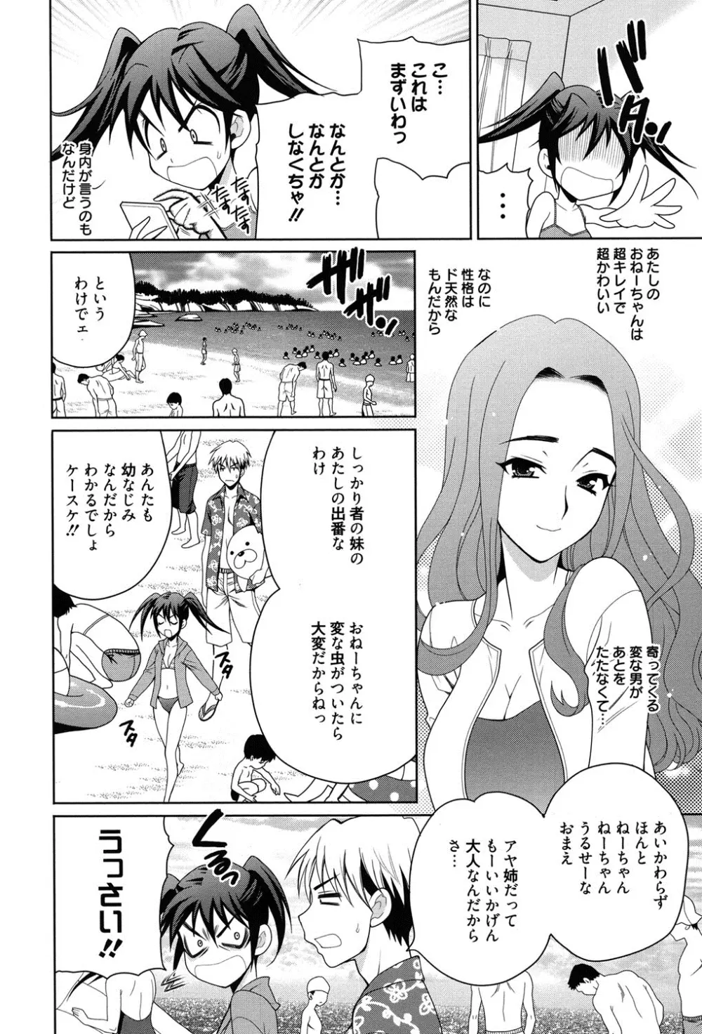 姉妹は僕に逆らえない Page.7