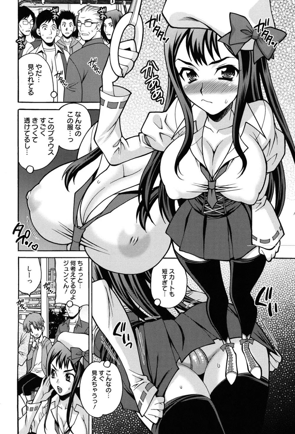 姉妹は僕に逆らえない Page.73