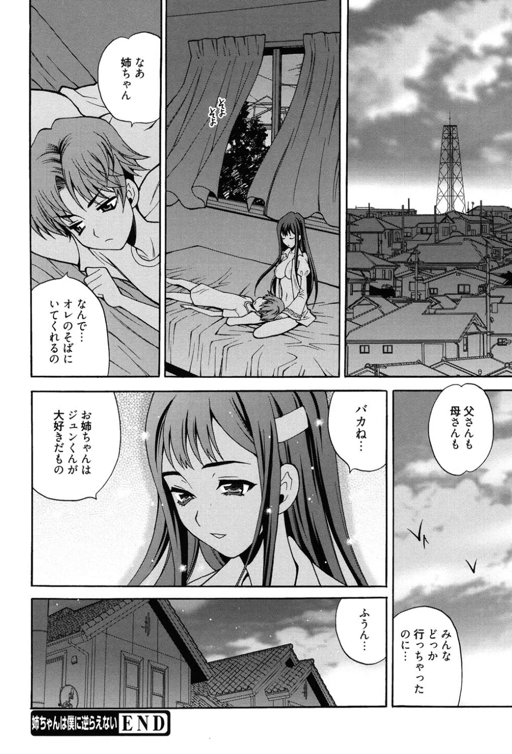 姉妹は僕に逆らえない Page.83