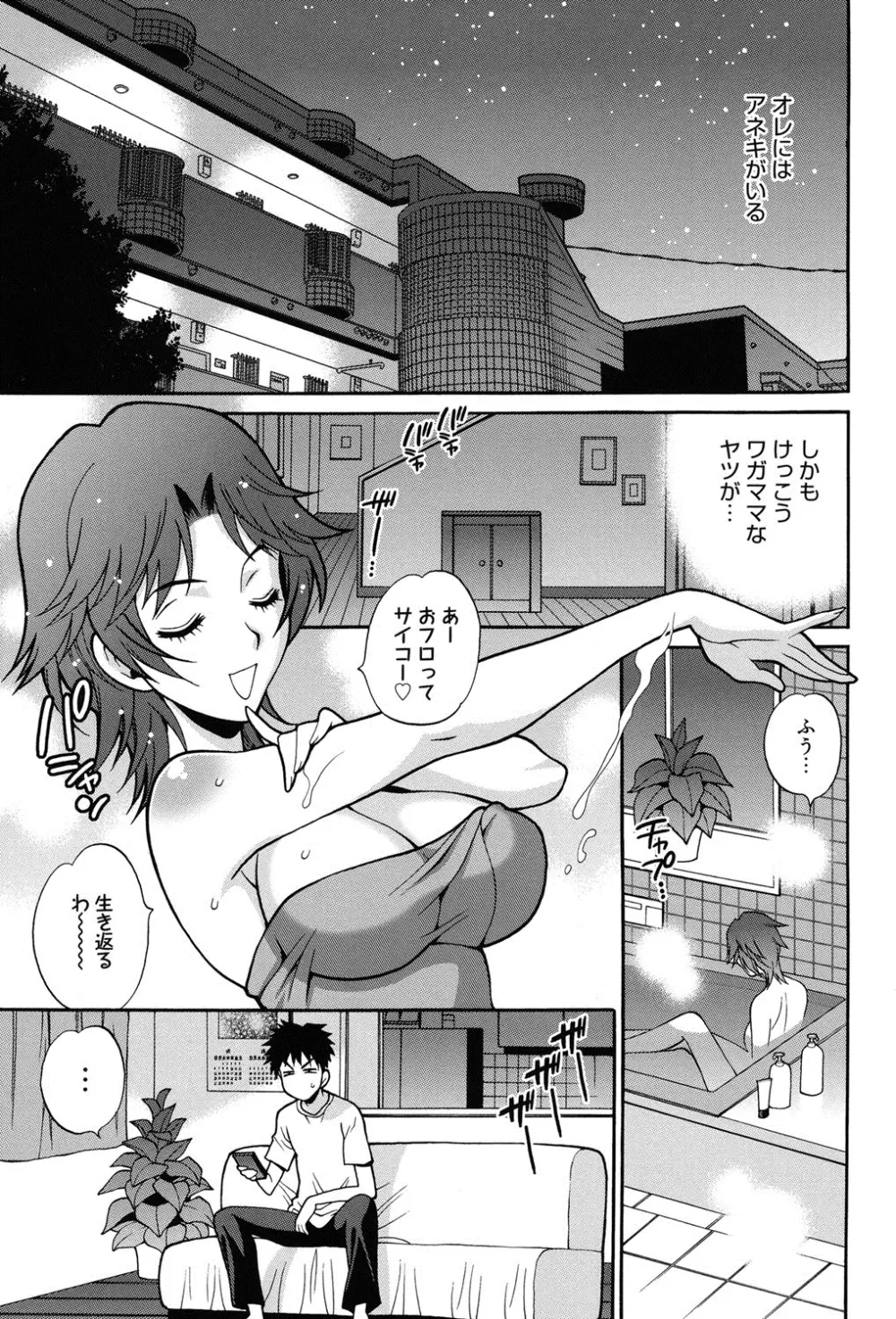 姉妹は僕に逆らえない Page.84