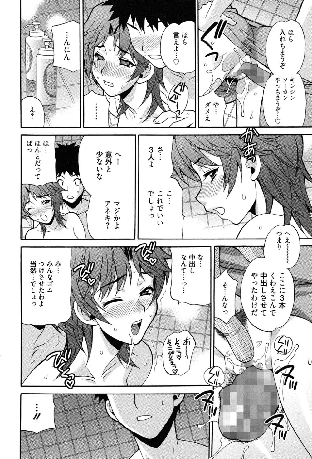 姉妹は僕に逆らえない Page.95