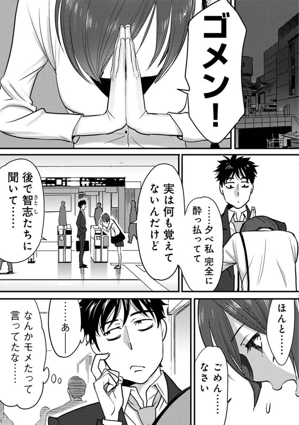 COMIC アナンガ・ランガvol.9 Page.18