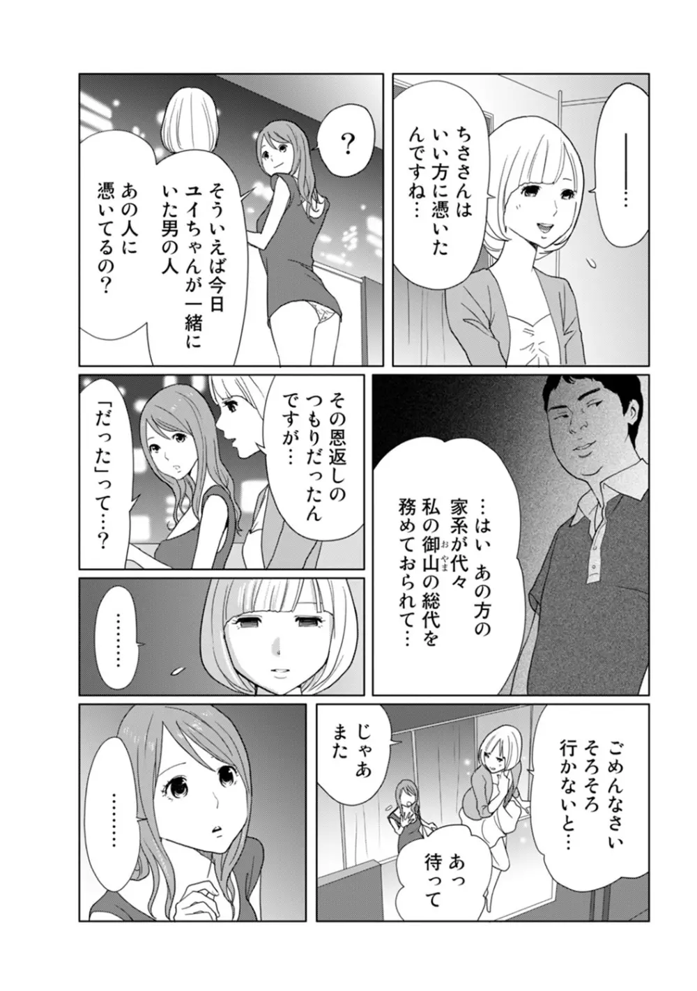 COMIC アナンガ・ランガvol.9 Page.241