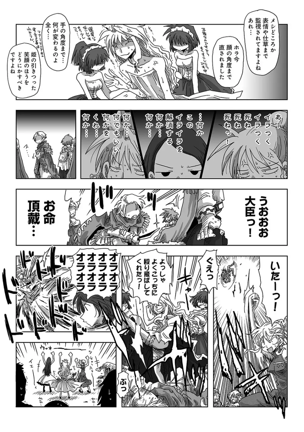 COMIC アナンガ・ランガvol.9 Page.246